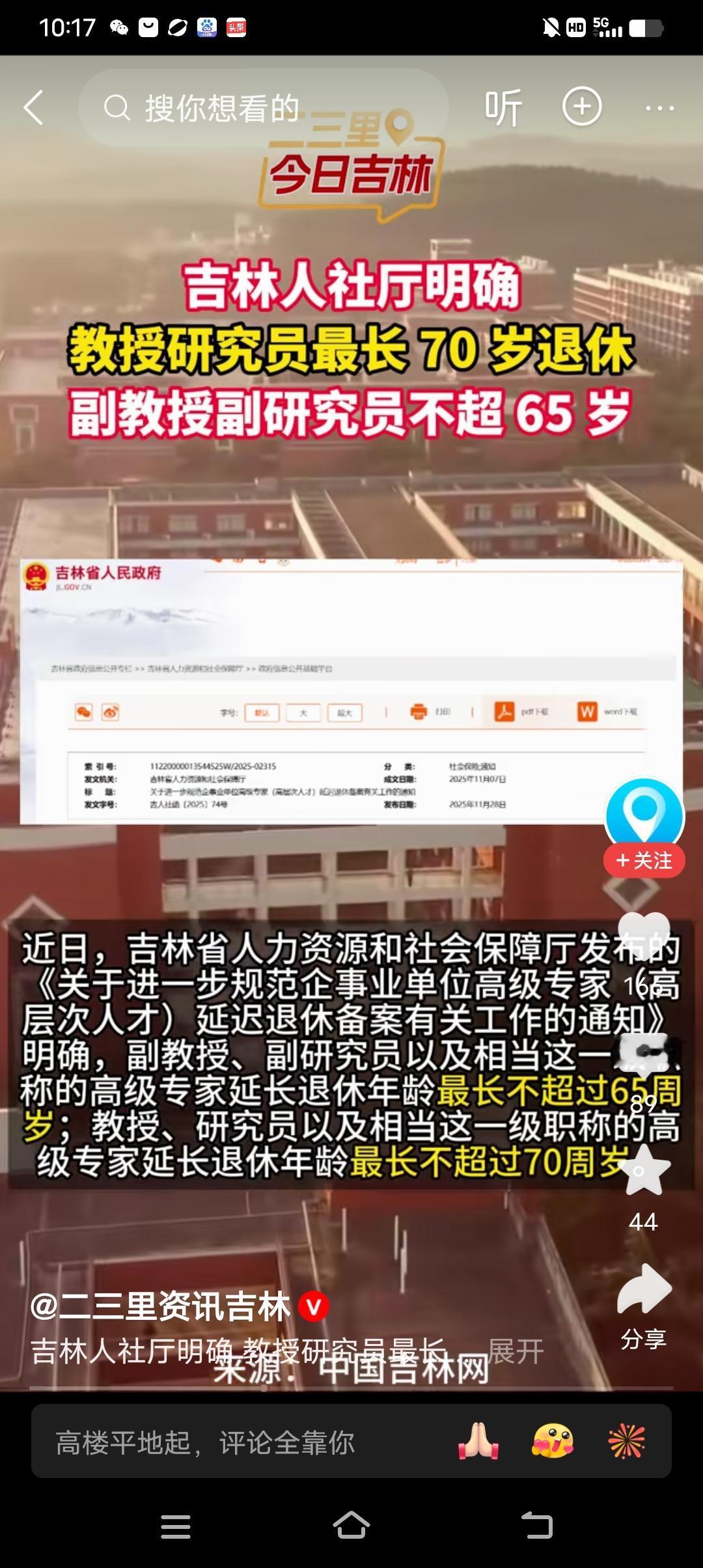 这是个好消息，教授(研究员)70岁退休，副教授(副研究员)不超过65岁，让有能力