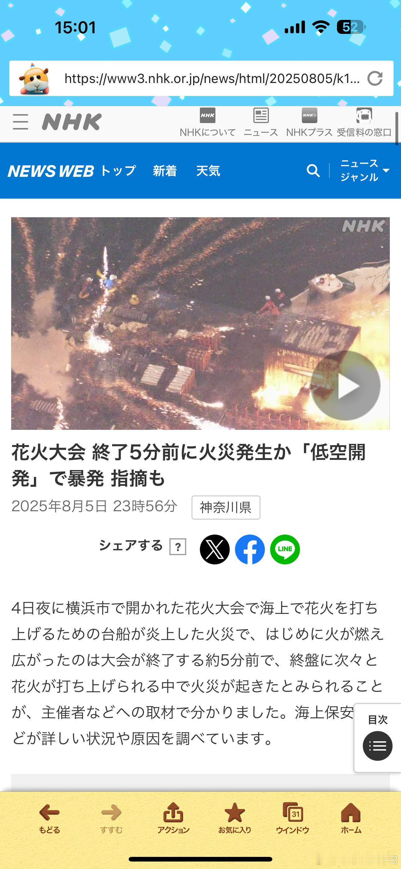 日本一花火大会烟花船着火海外新鲜事 今日份全是⏰的错[无聊]横滨那个花火大会事故