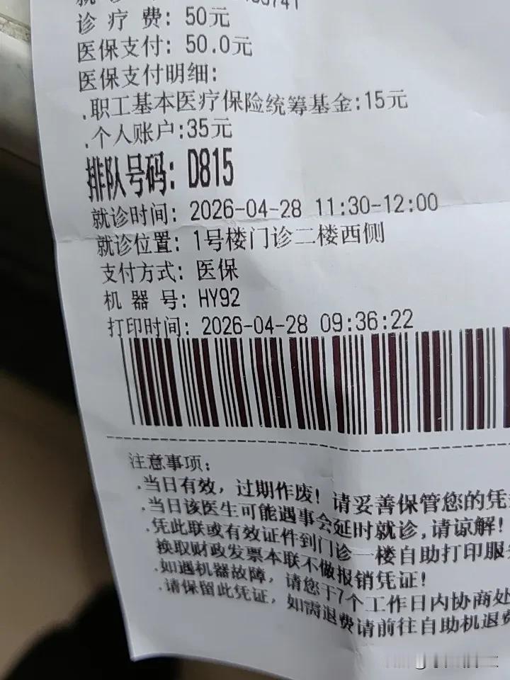 一到医院，大家就变得不文明了，只想骂娘。
9点半到医院拿了一个号码是815号。前