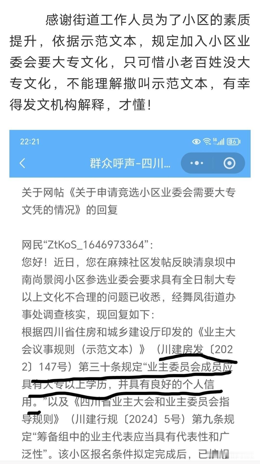 网友反映：南充这个街道办工作人员乱作为问题，该街道办回复了…

11月7日，有网