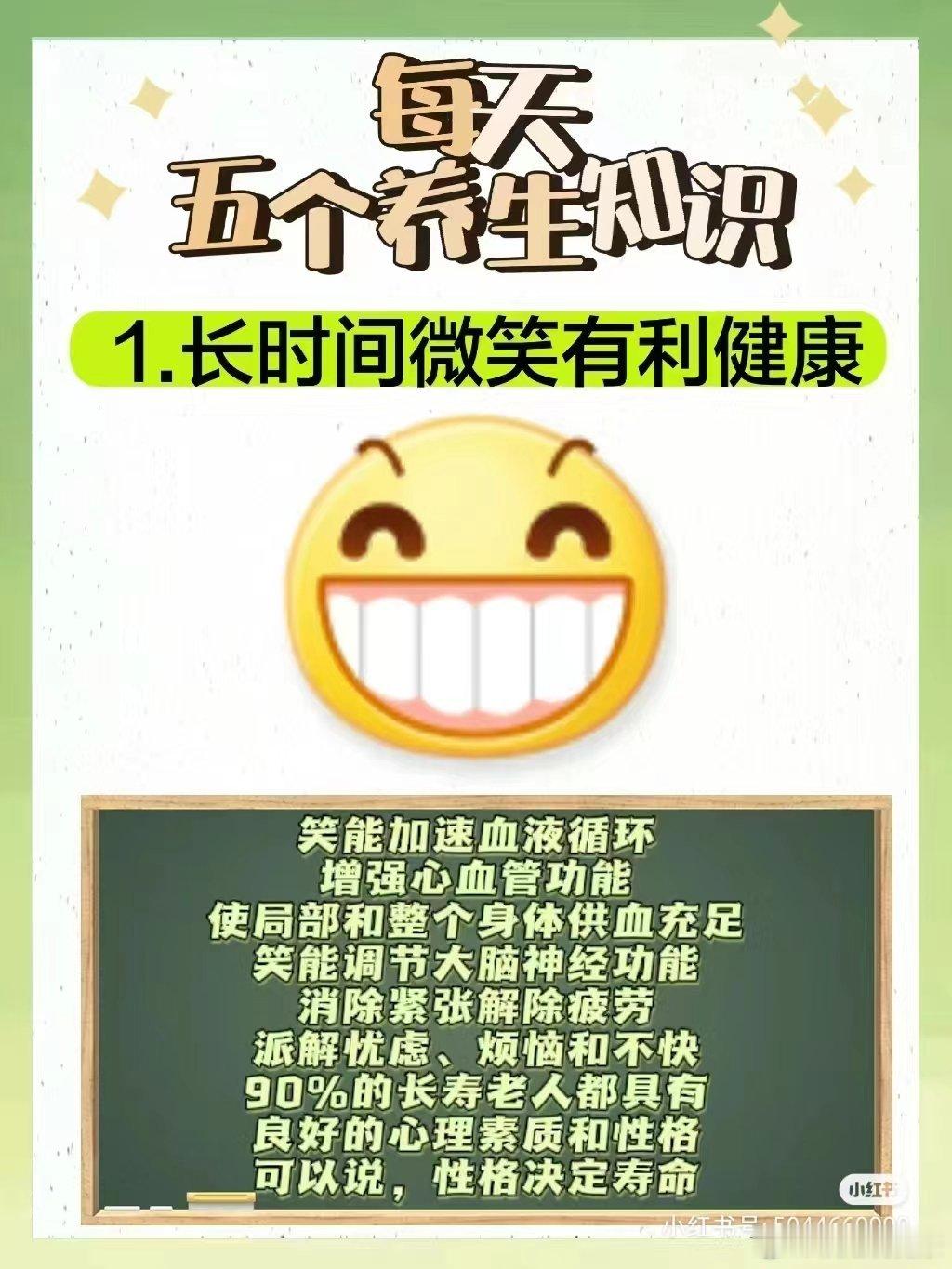 #健闻登顶计划# 🌈五个健康养生知识，让健康伴随着我们！💖微笑有利健康，干嚼