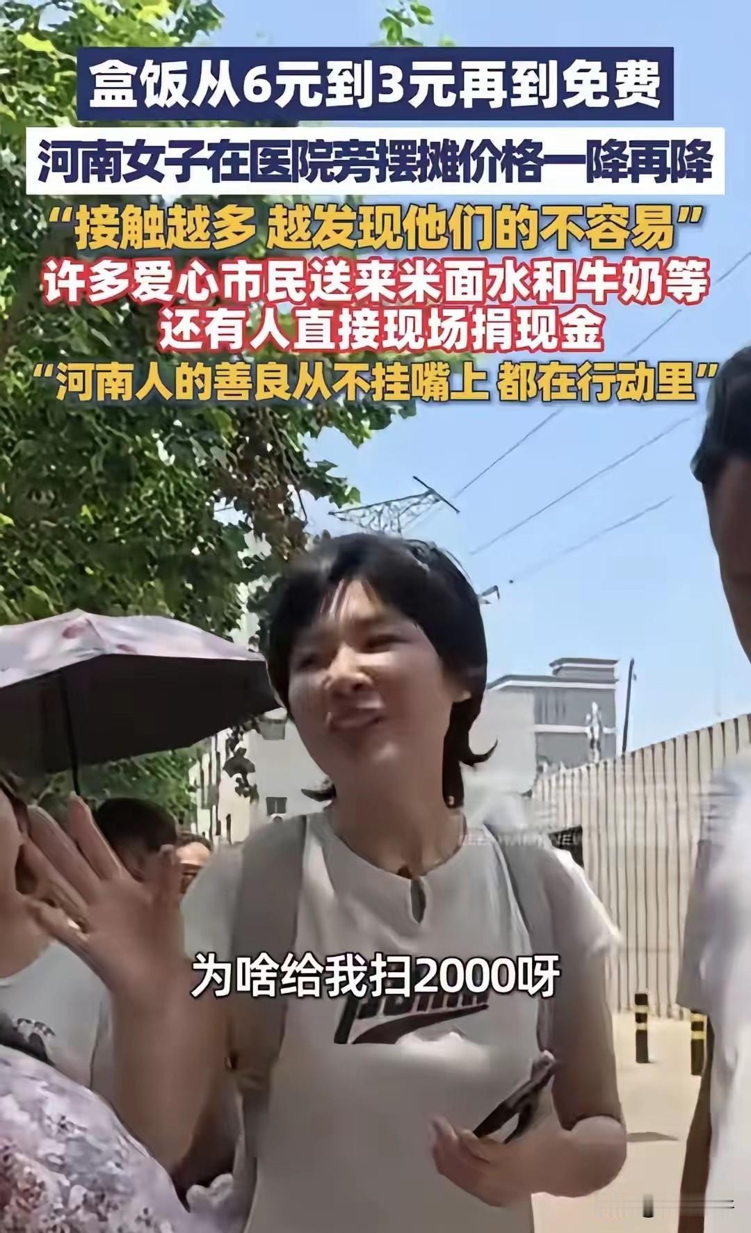 郑州肿瘤医院旁，一女子摆摊卖盒饭，6元一份有肉有奶！可没过几天，她直接把价格牌撕