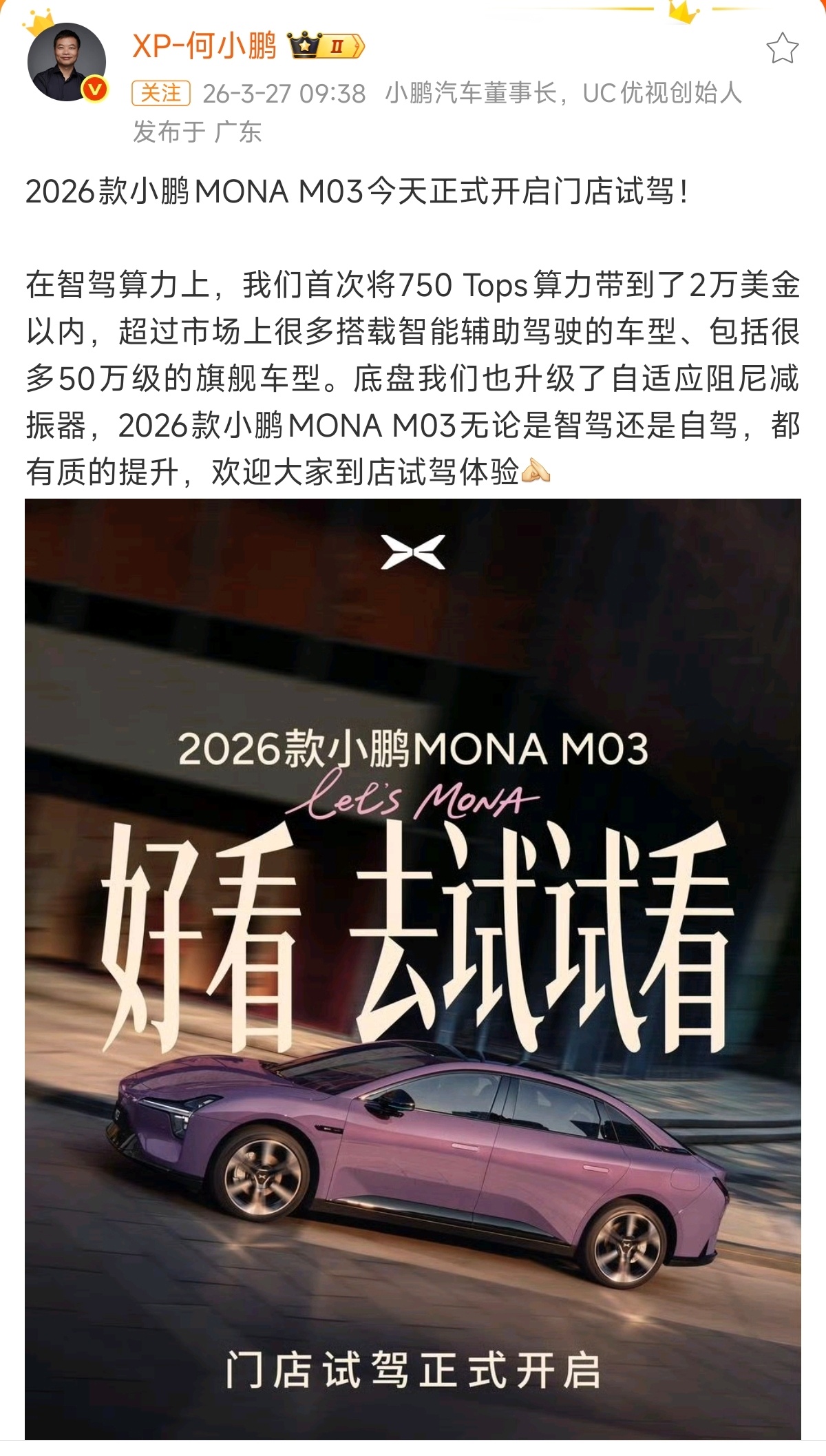 辅助驾驶方面小鹏还是强，小鹏MONA一款十几万的车拥有750 Tops算力，这算