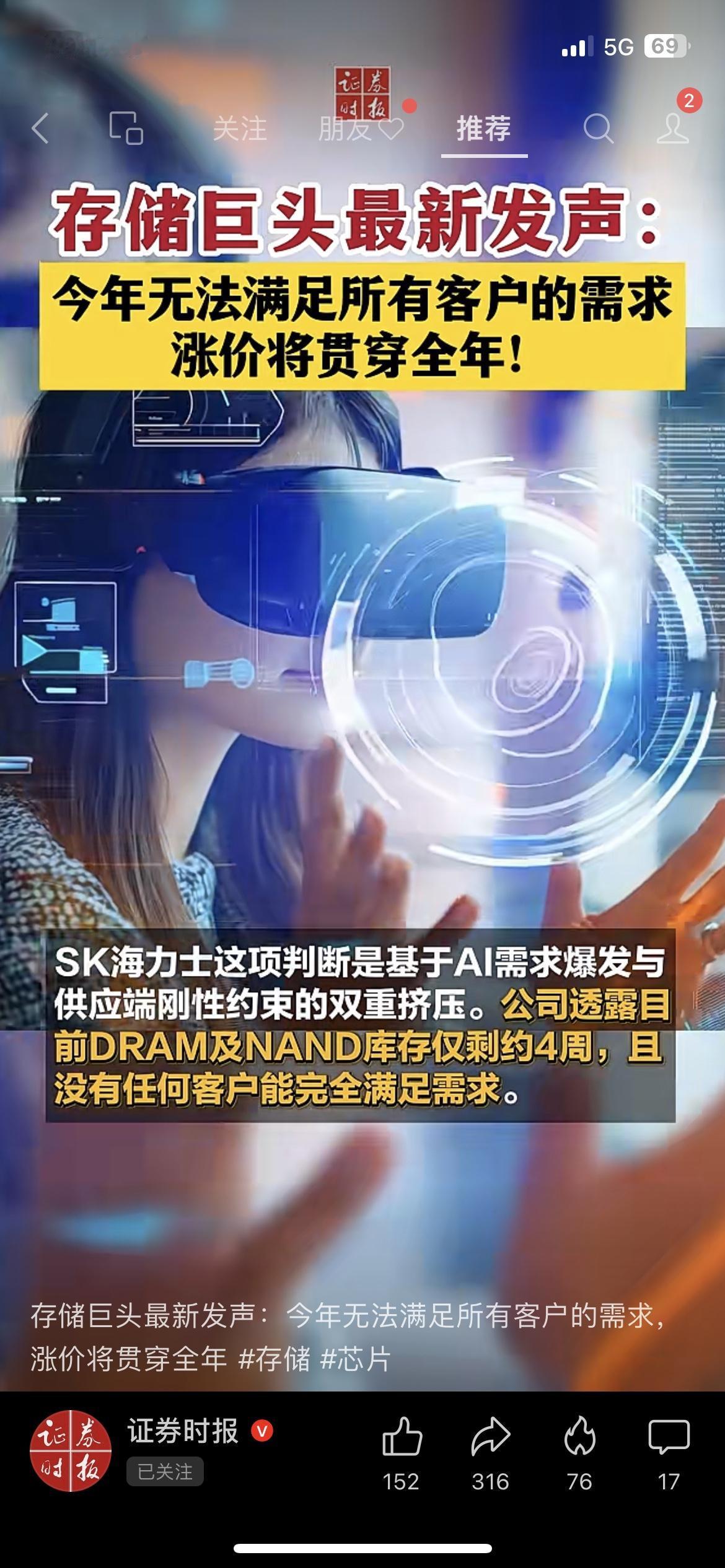 存储要涨价了，今年一整年都别想降价。
SK海力士刚放的话：库存只剩4周，根本不够