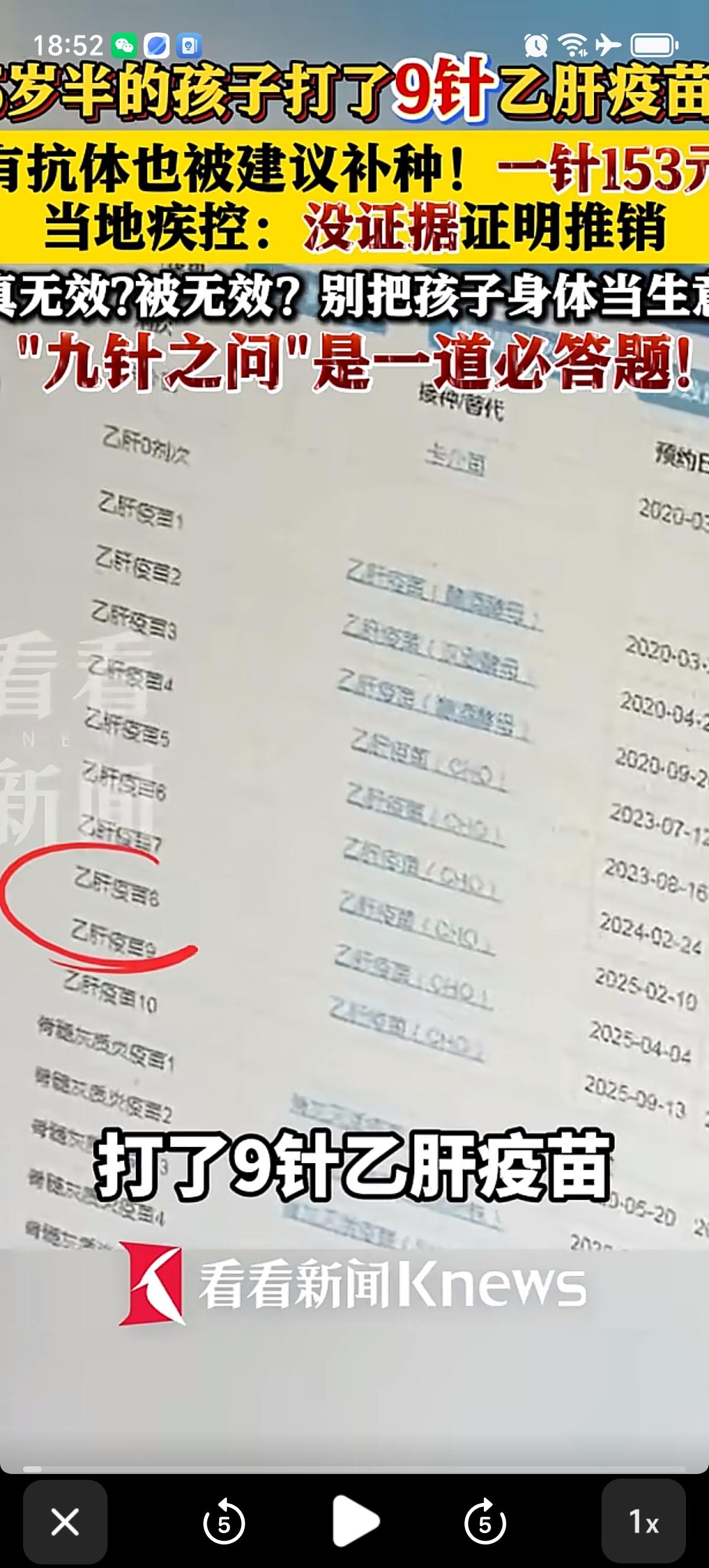 河北石家庄新乐市承安镇12个小孩检测乙肝抗体，8个被判定“无抗体”，被要求补种，
