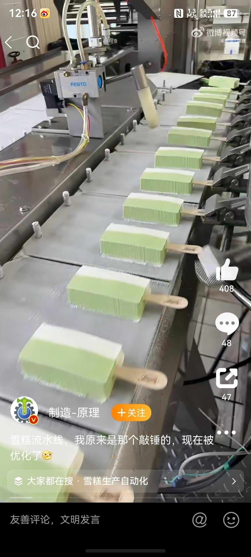 雪糕流水线 有时候看这些流水线工作真的特别解压，之前还以为雪糕都是挨个冻出来的