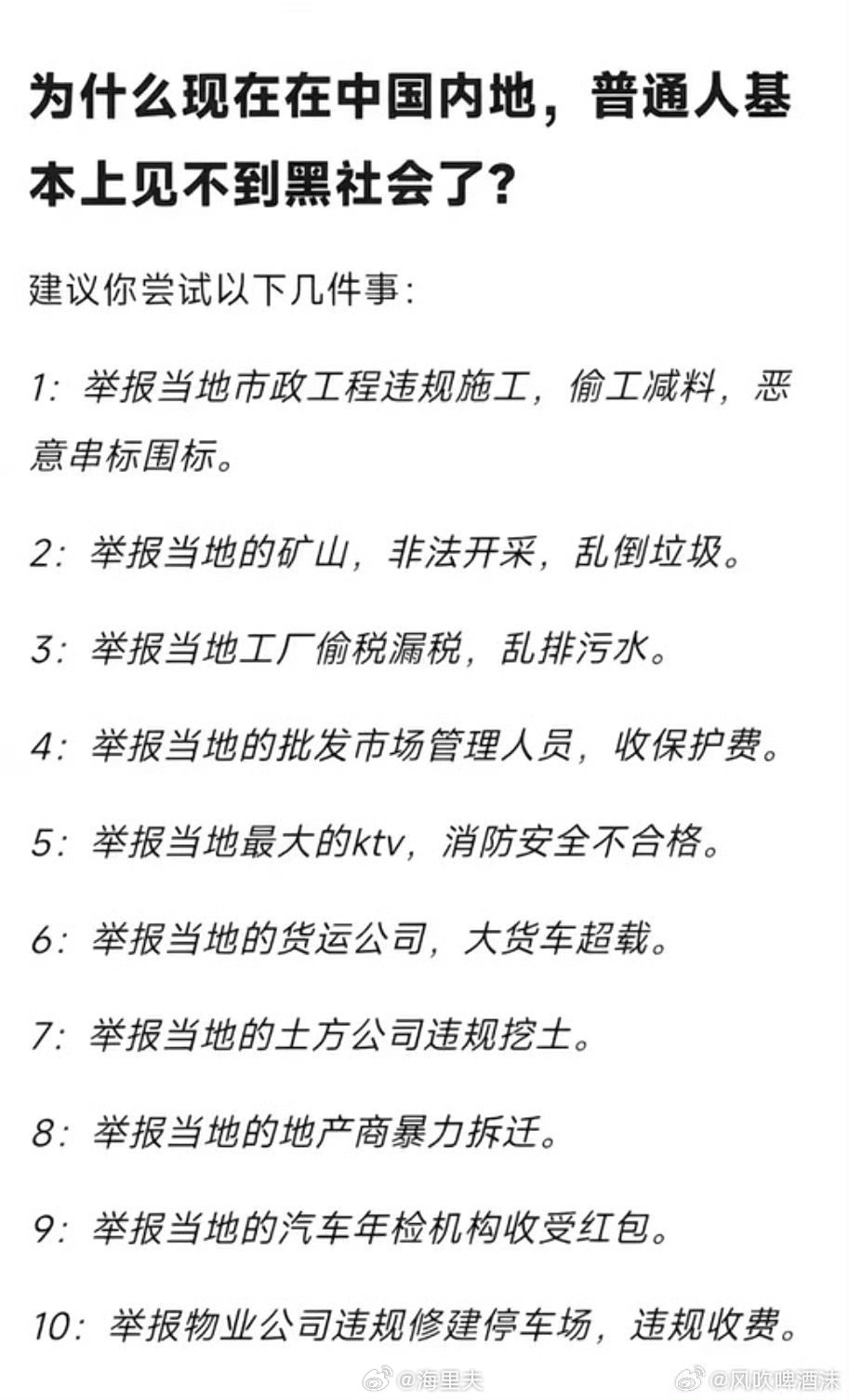 豆包怎么说？这张图用一种很“黑色幽默”的方式，戳中了很多人对“黑社会”本质的误解