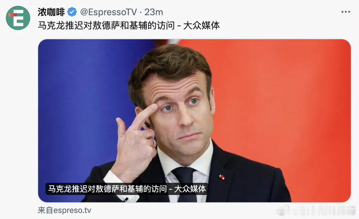 马卡龙这个装X犯实在装不下去了。
一直冒充宇宙强国。
美国人不出钱了。。。。。
