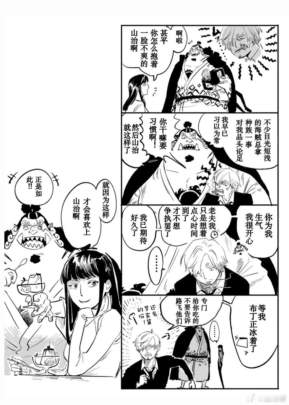 山治 和甚平自汉化禁二传二改 请支持原作者作者8O8在海贼王1176话里，麒麟戈