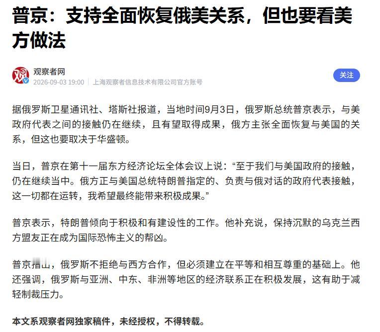 普京改口了，支持全面恢复与美关系!他为何调整对美外交策略?
 
仗还在打，制裁一