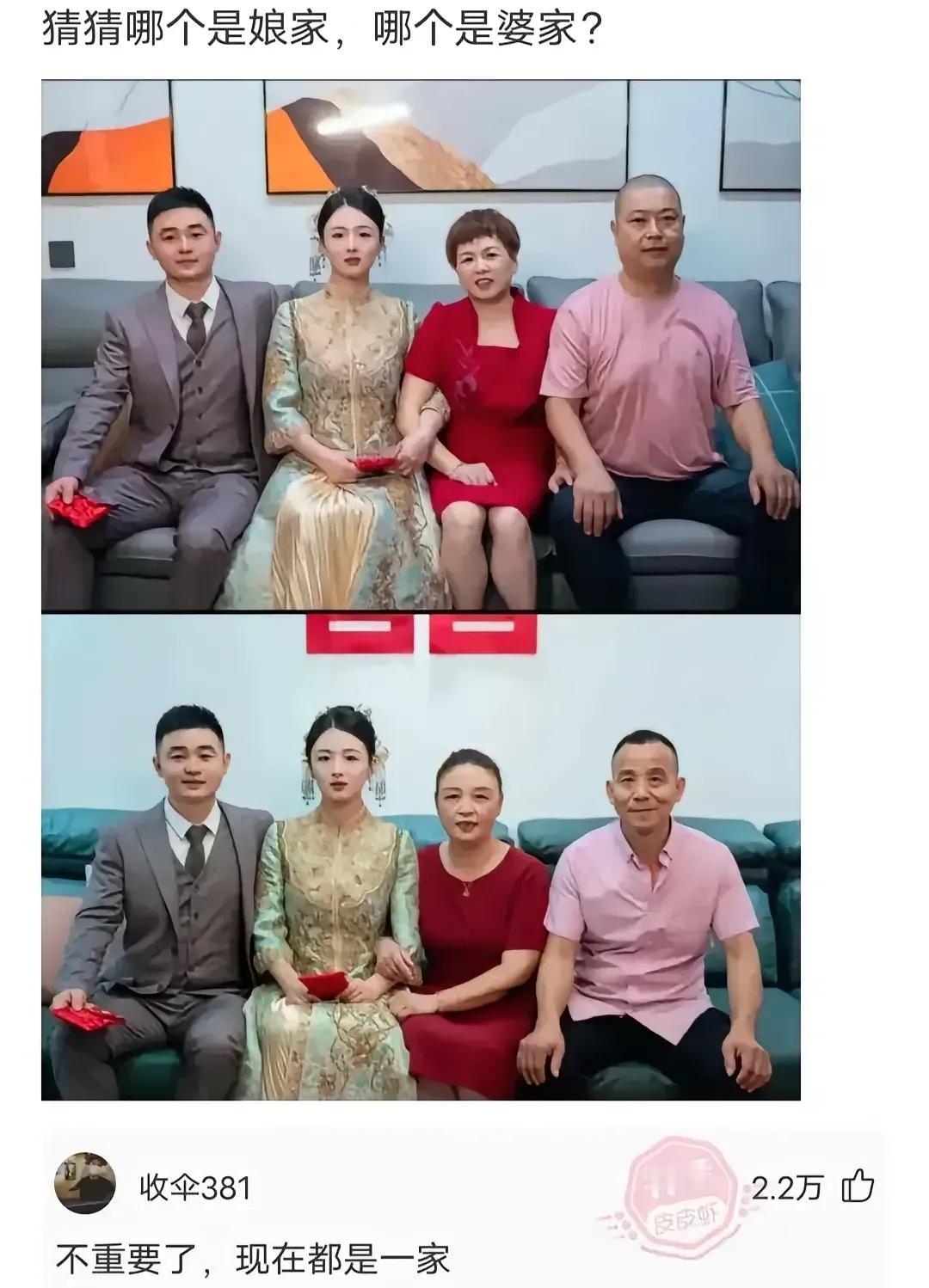 哪个是娘家？哪个是婆家？大家可以根据画面猜猜！