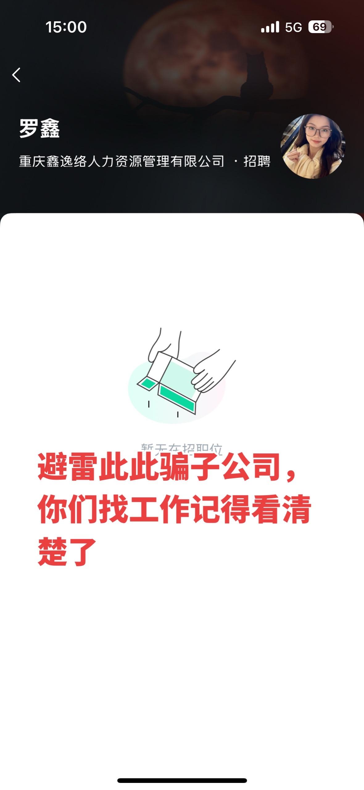 不去面试就骂你，遇到我是贴到铁板了