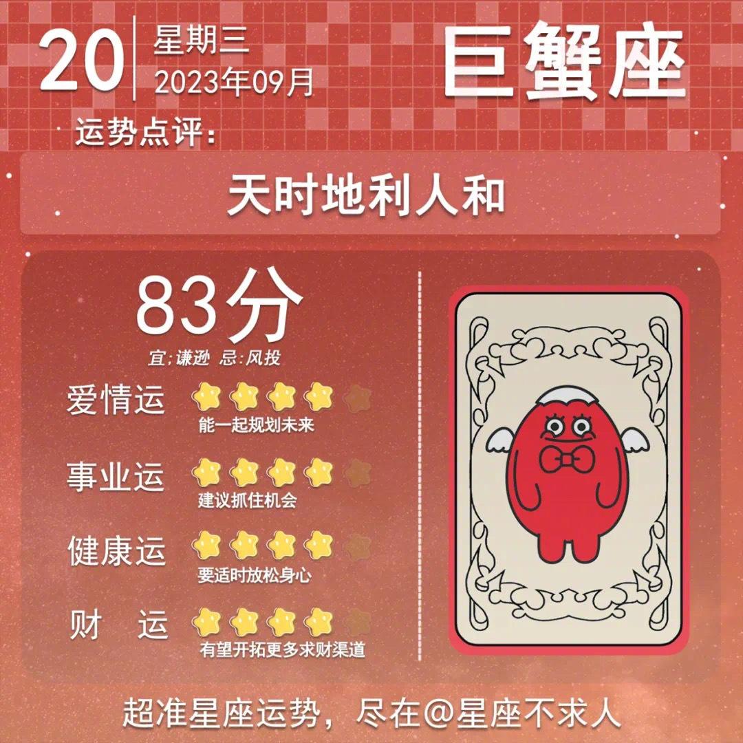 9月20日运势来啦