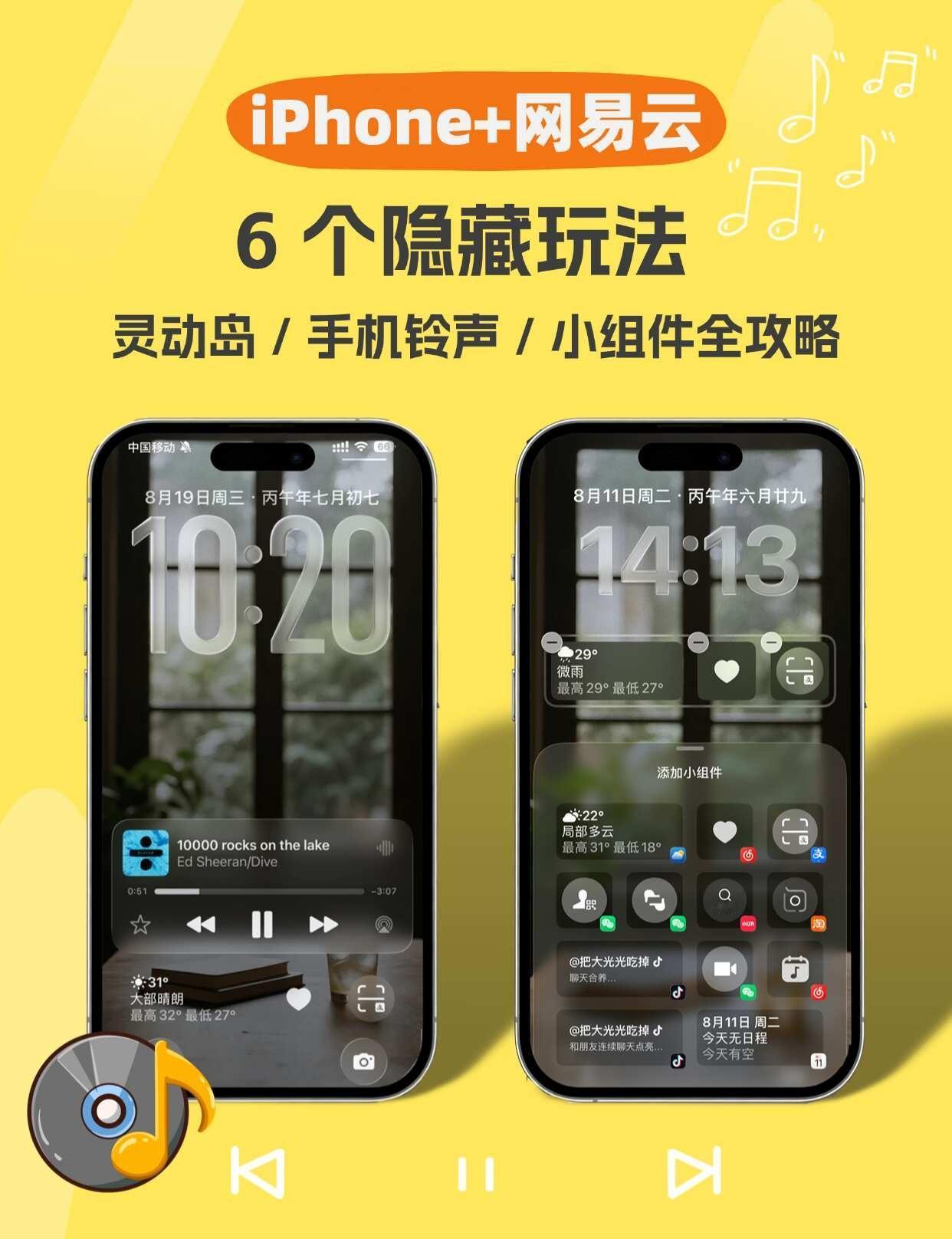 iPhone + 网易云｜被埋没的 6 个隐藏玩法
很多人 iPhone 上装了