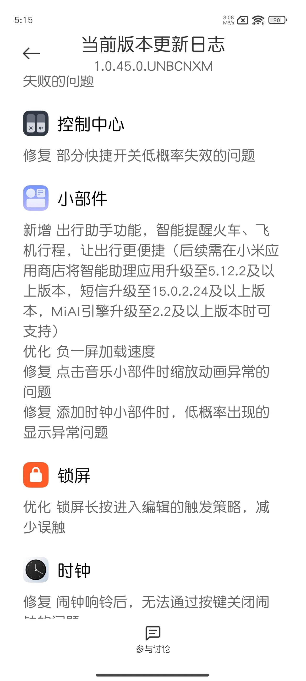 小米14 Pro终于安排上了出行助手，小米的王腾，以后可以不用苹果手机了！

手