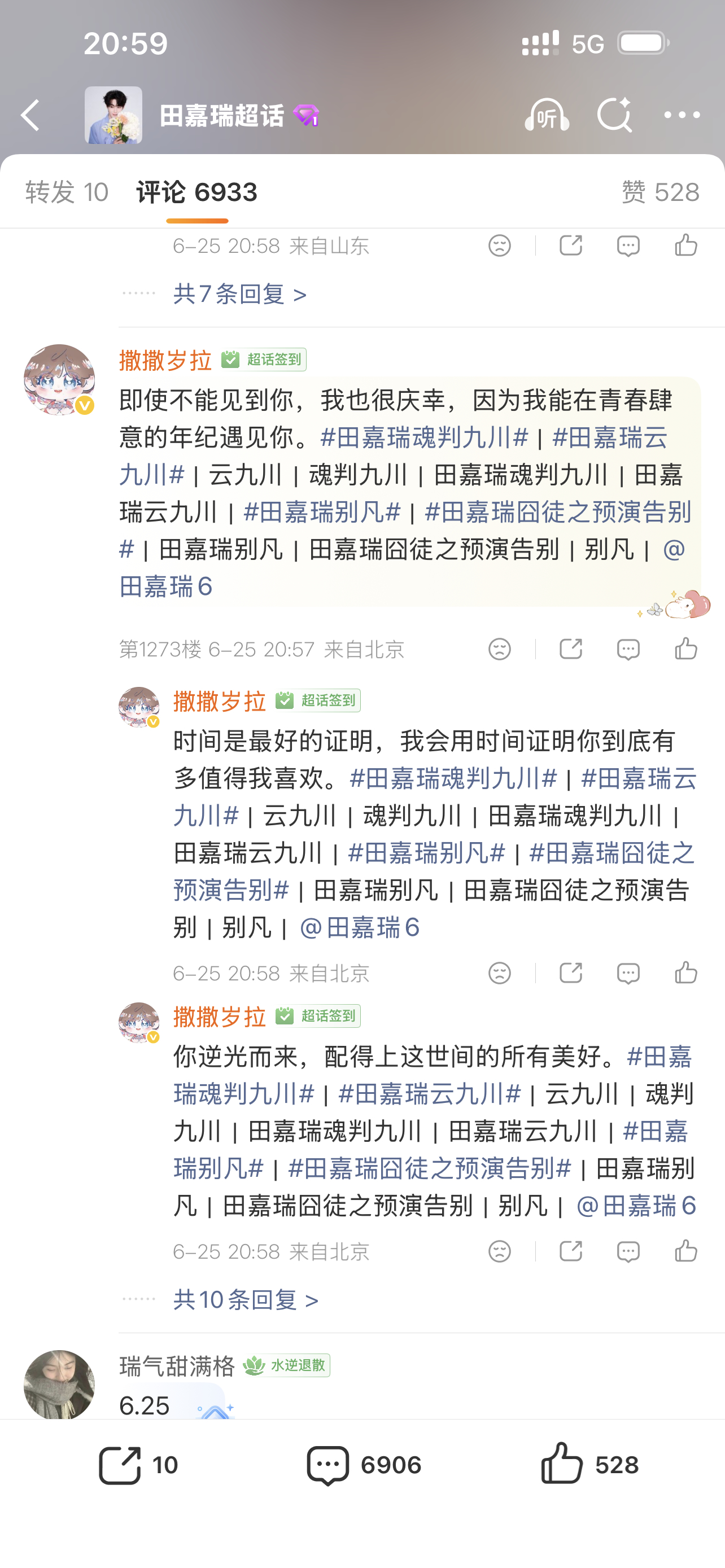 田嘉瑞  6.25sj  专栏 · sj
