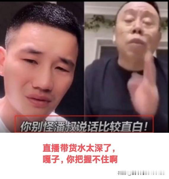 被潘长江说中了吧，当年潘长江对嘎子语重心长的教导言犹在耳，“嘎子，听潘叔一句劝，