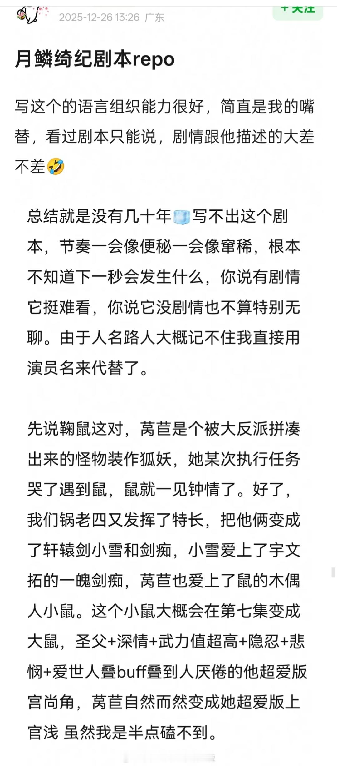 《月鳞绮纪》剧本repo，总结就是鞠婧祎田嘉瑞就是男女主配置，田嘉瑞人设各种bu