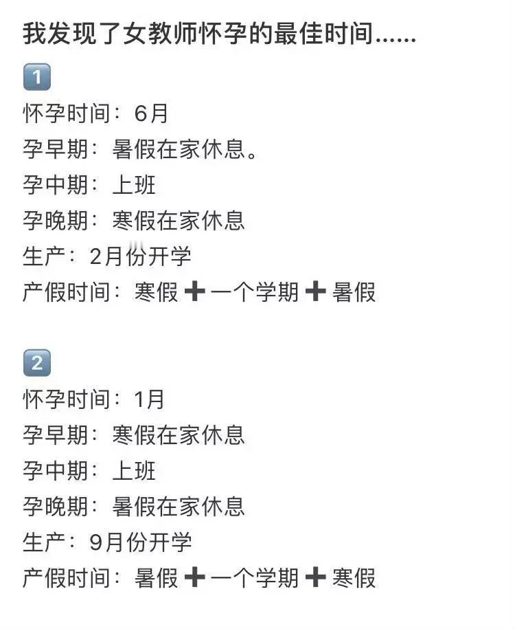 就怕女教师集体怀孕，谁来上课呢？这是如今很多校长日常发愁的事。但是，你只要算好时