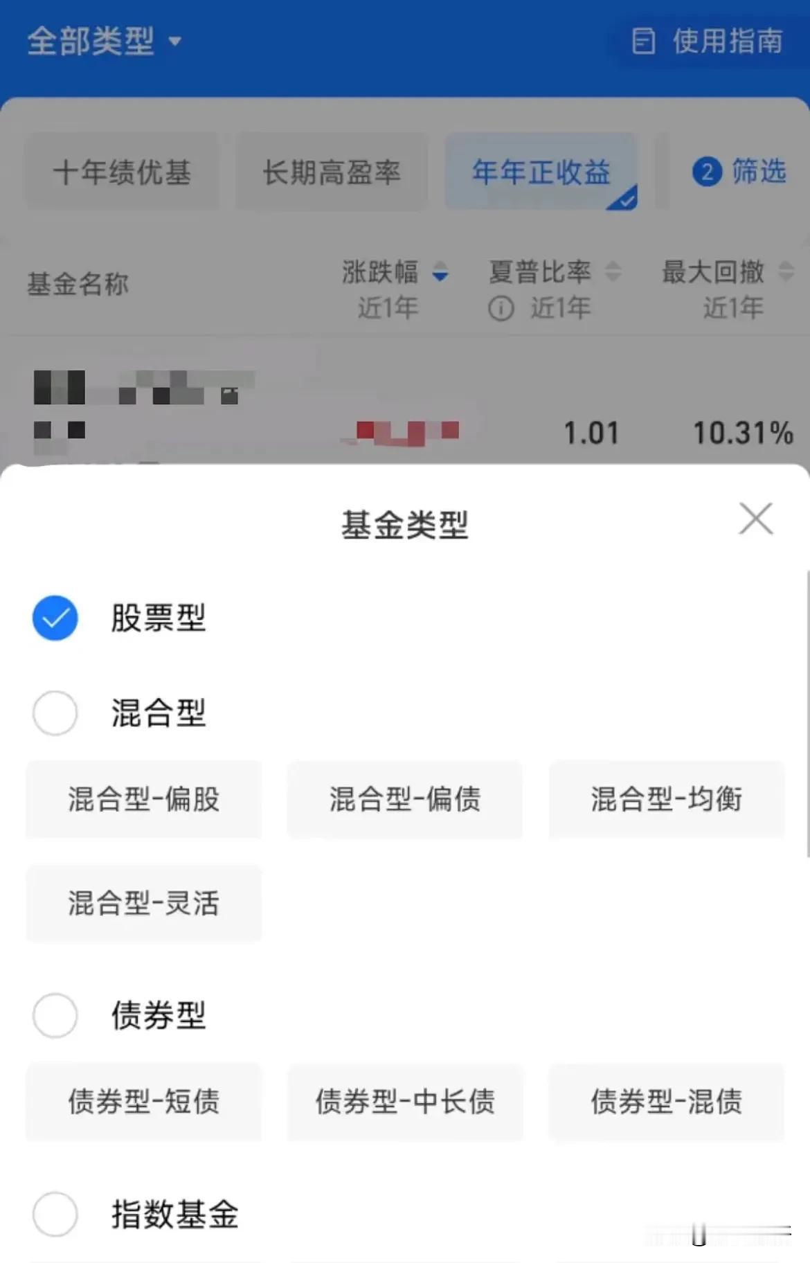 在支付宝上用条件单筛选了一下，就两个条件，1.五年内年年正收益，正多少不重要，正