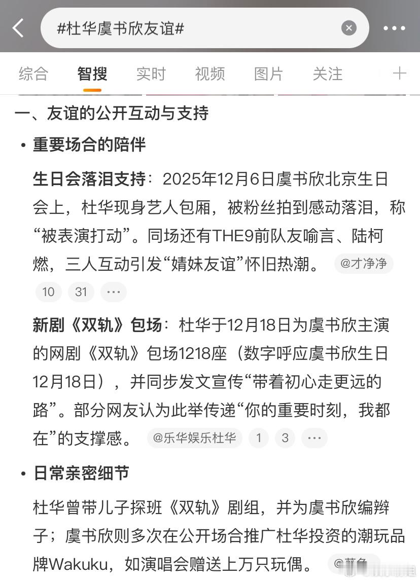 杜华虞书欣友谊杜华不仅包场虞书欣新剧《双轨》，12月6日还现身虞书欣北京生日会并