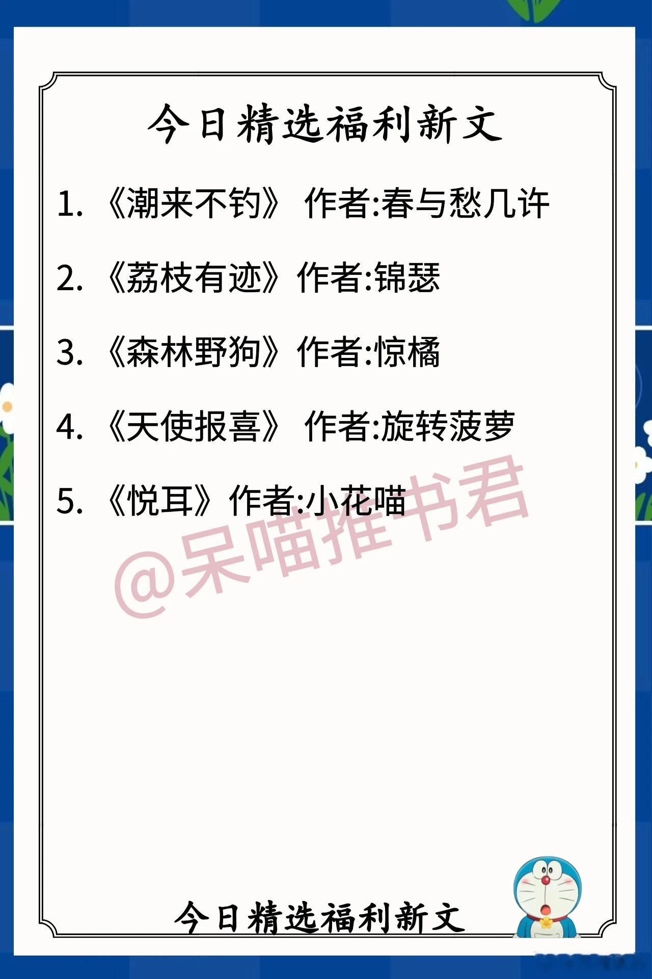 9.2人气完结福利文1.《潮来不钓》 作者:春与愁几许（叛逆问题少女vs绿茶海归