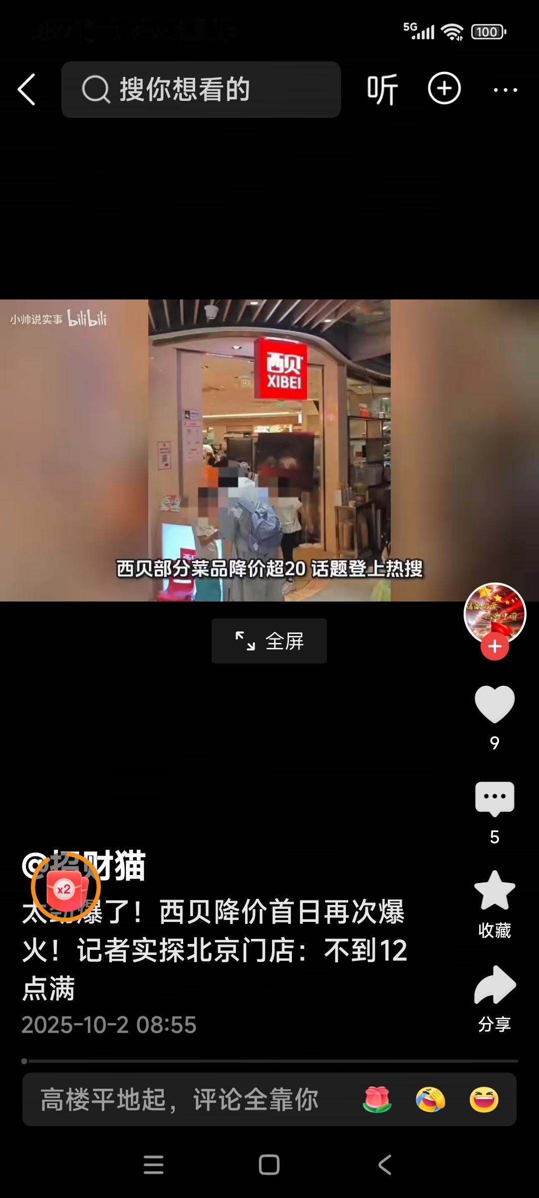 就算西贝降价但有些网友认为其价格还是偏贵，像青菜类产品仍维持20 - 30元高价