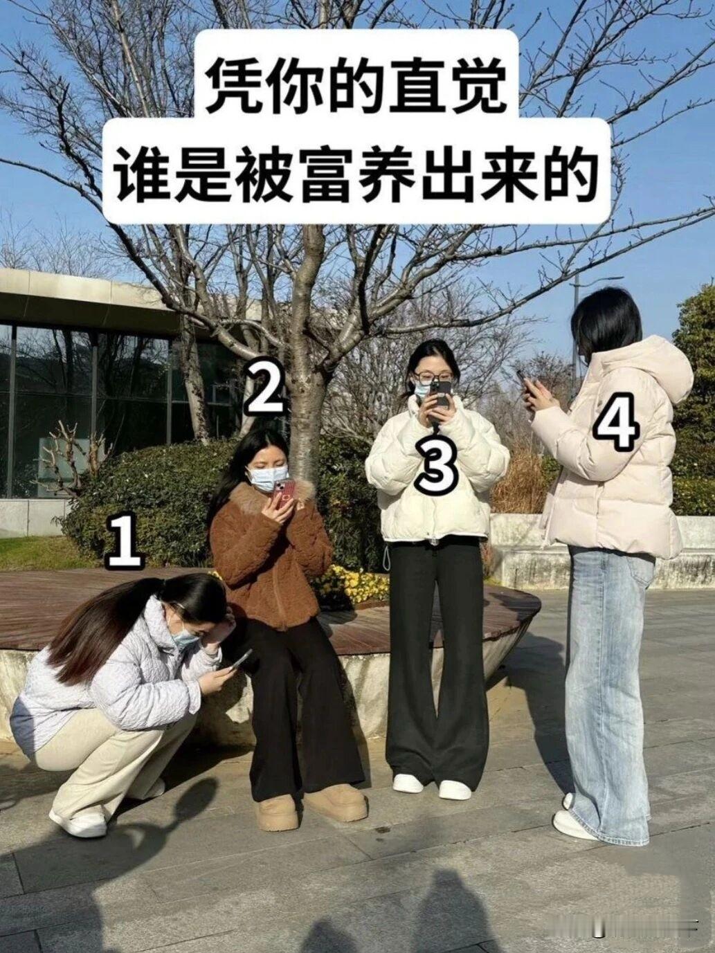 用你的判断，看看哪个是被富养出来的？