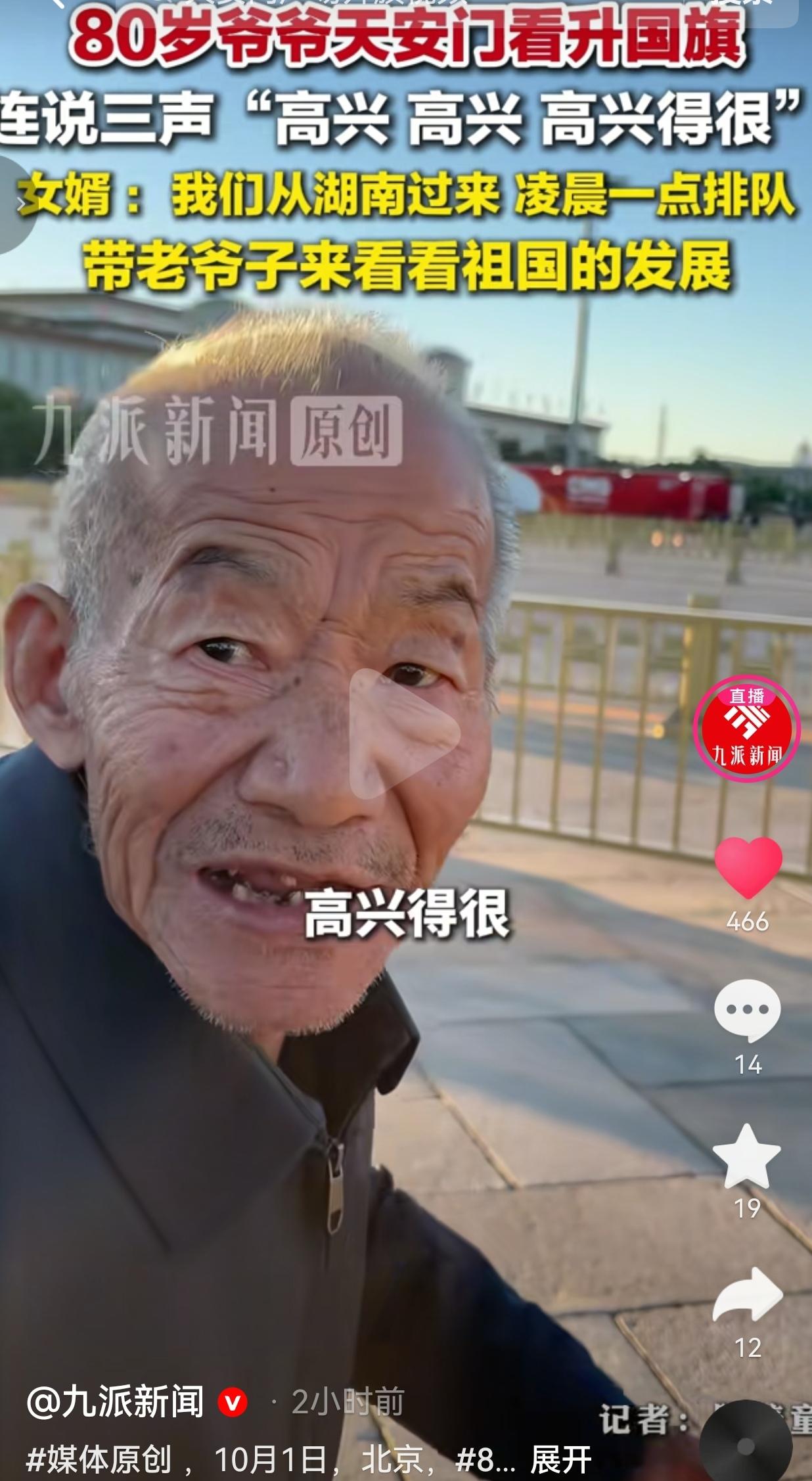今天是十月一日的，是国庆节，北京，天还没亮。天安门广场早就人山人海，地上铺着薄被