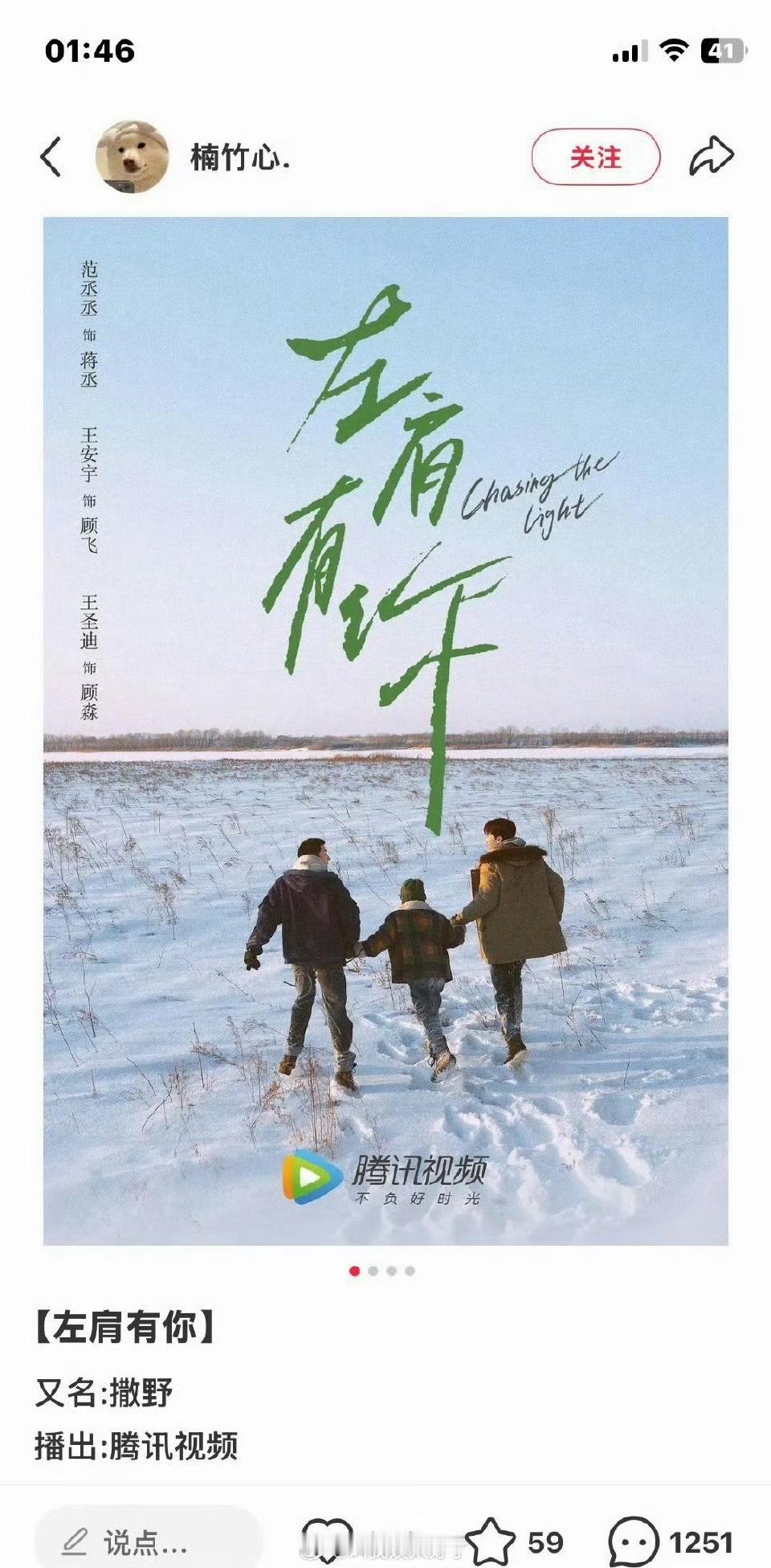 范丞丞、王安宇的《左肩有你》要抬了？真的假的？