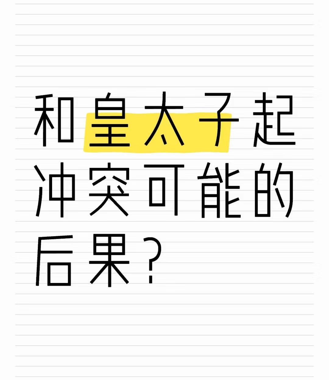 这个问题交给汉景帝回答。