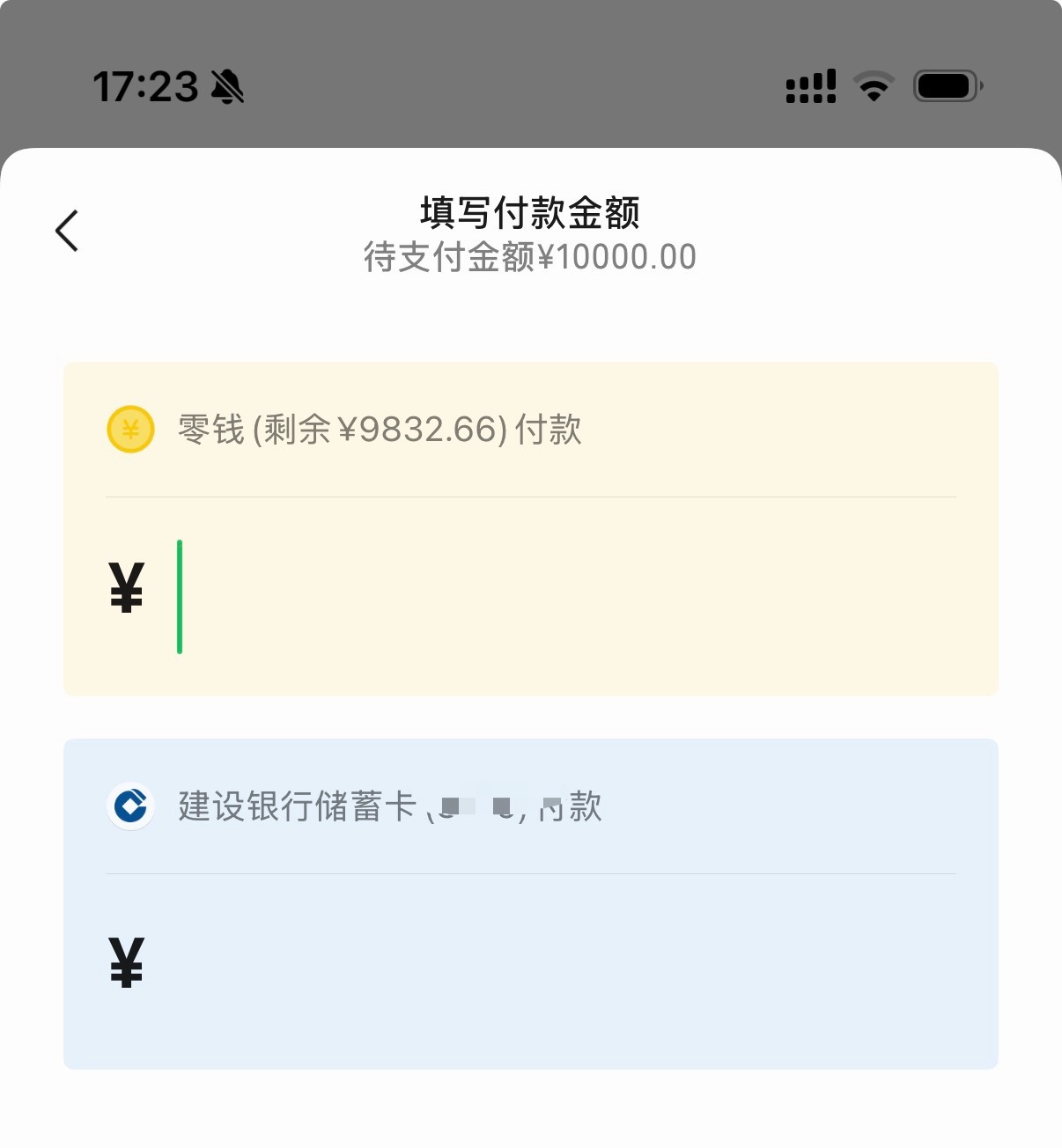微信转账组合支付微信真是国民级应用，有点风吹草动都能上热搜。终于支持组合支付了，