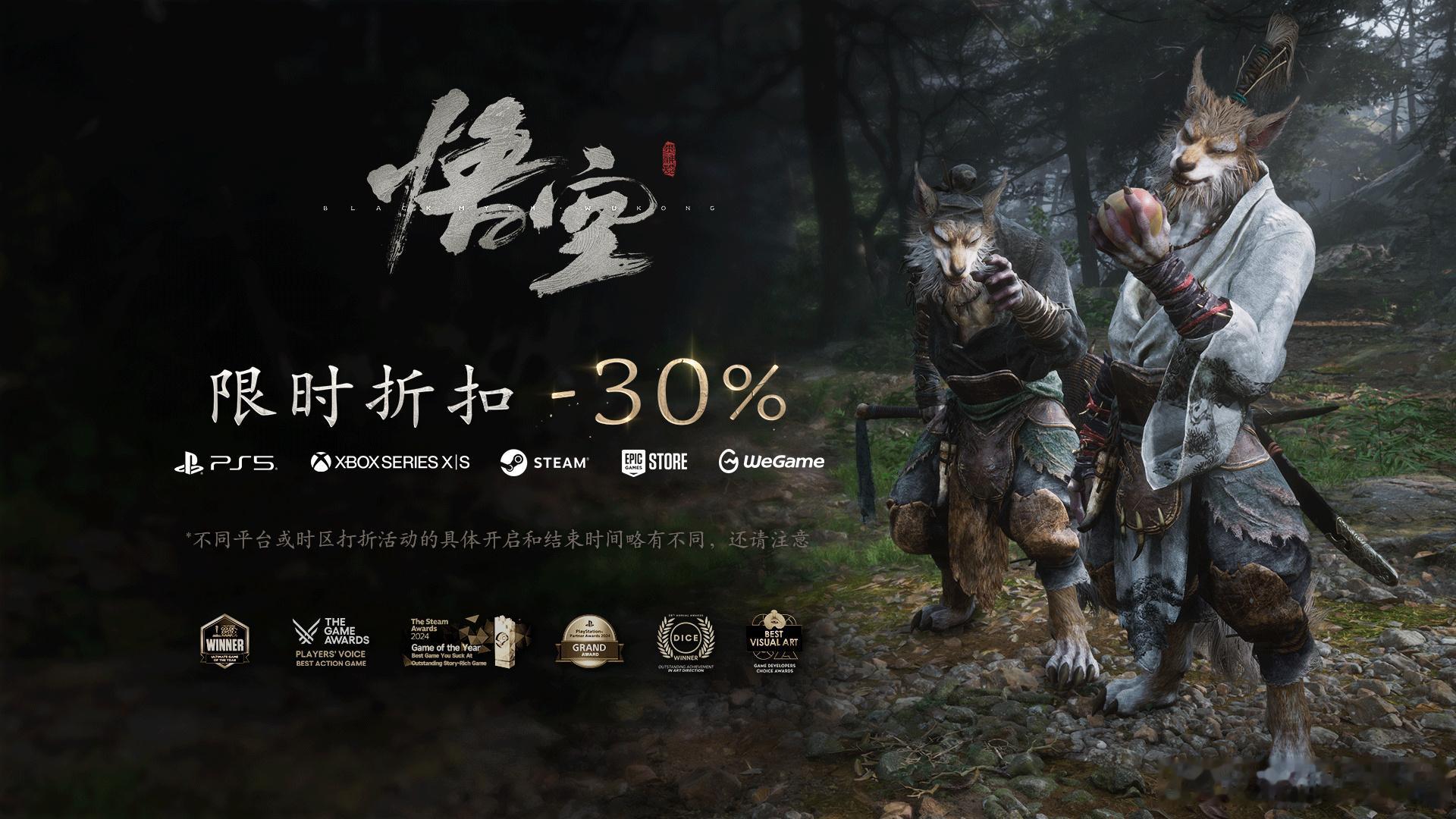 黑神话悟空七折史低等等党狂喜！国产3A大作《黑神话：悟空》官宣全平台限时7折，创