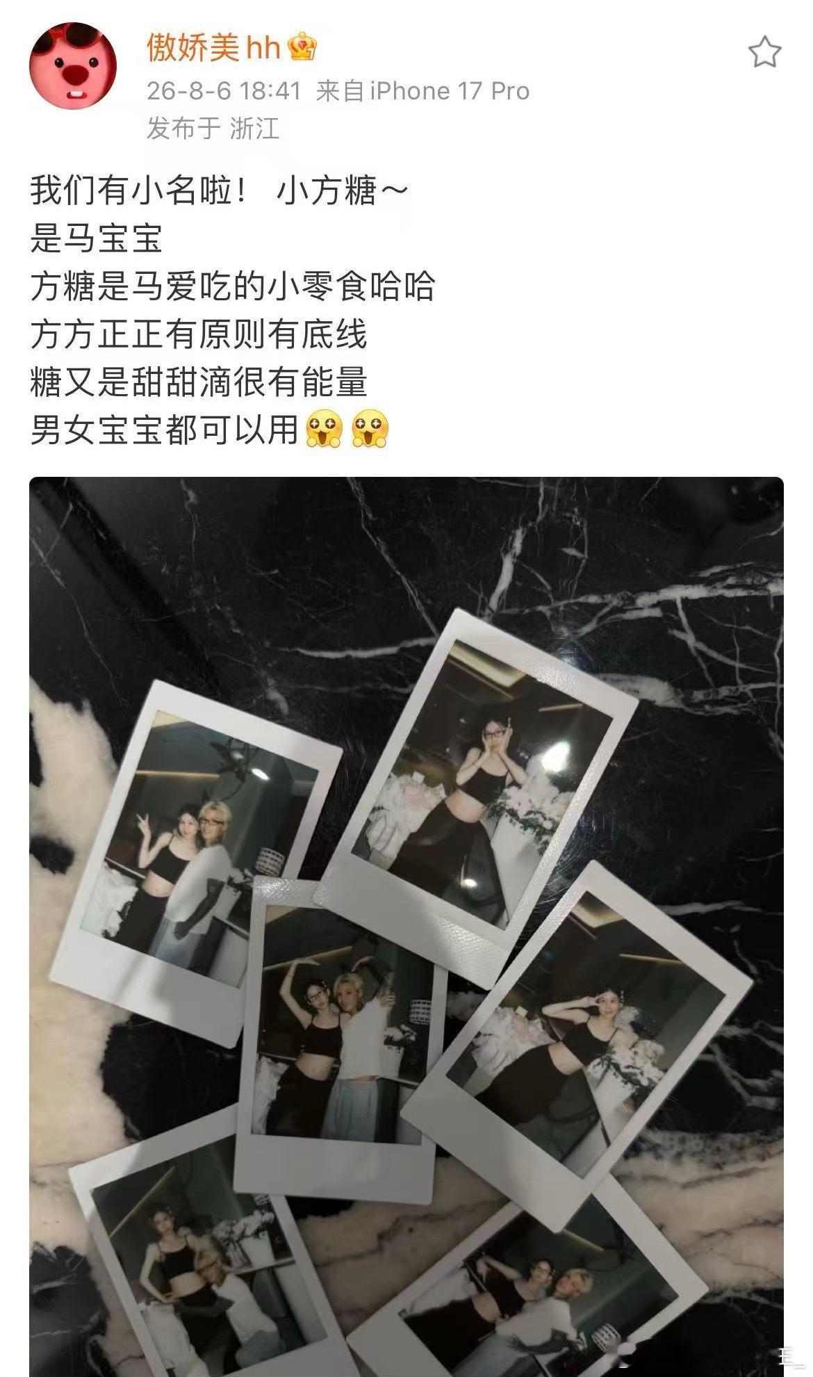 傲娇美公开未出生孩子小名傲娇美给孩子取名小方糖傲娇美公开未出生孩子小名，给孩子取