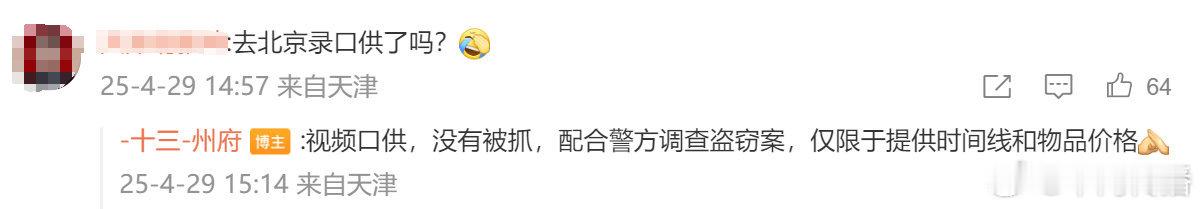 曾黎前粉丝解释只是配合调查曾黎这个礼物事件还是有很多误会的。中三月份粉丝误会是曾