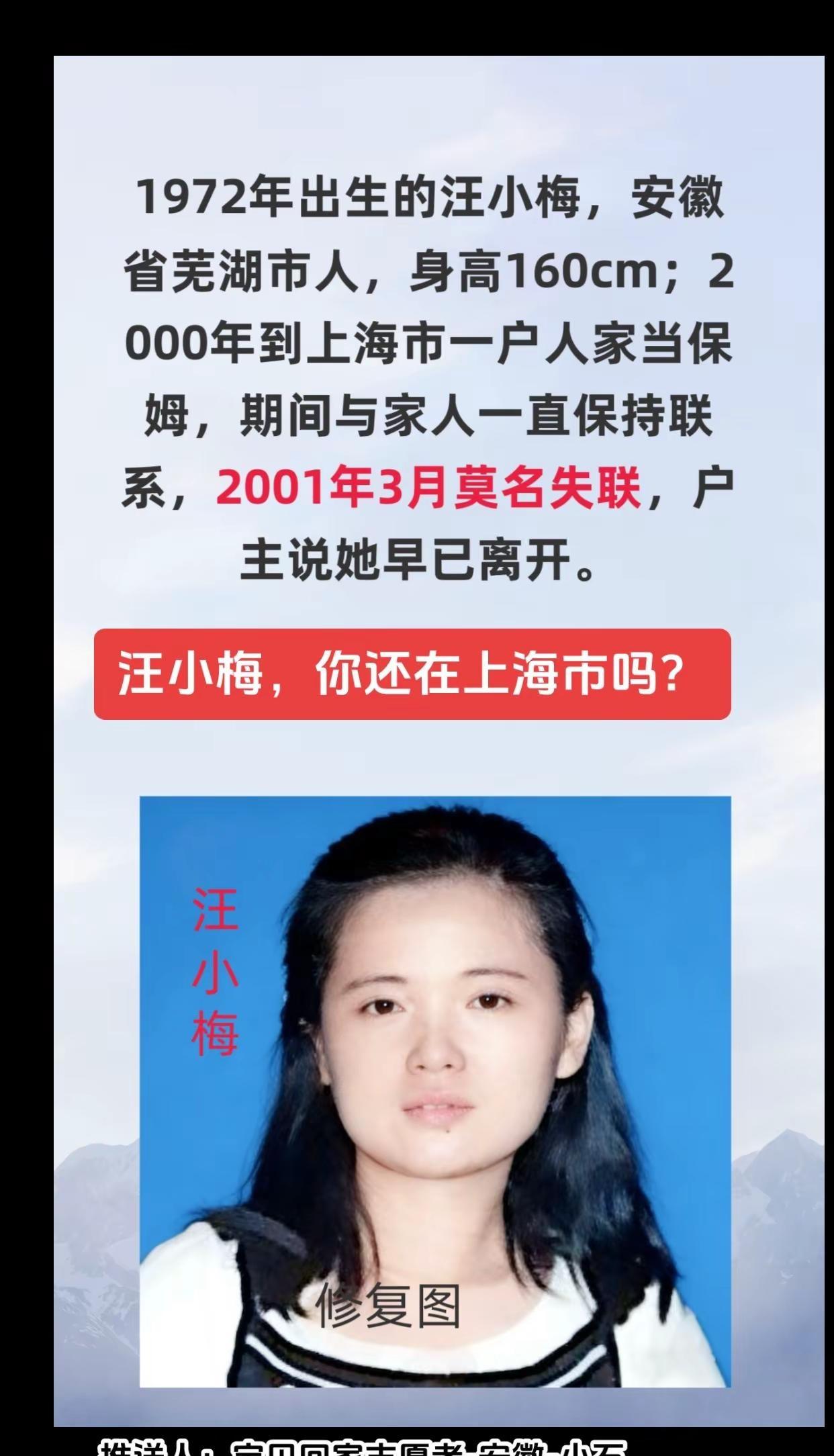 请向上海市扩散。姓      名：汪小梅身      高：160CM性     