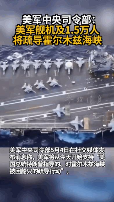 霍尔木兹海峡又要起风浪了！直白说，这次美军直接带着重兵进场疏导航道，根本不是简单