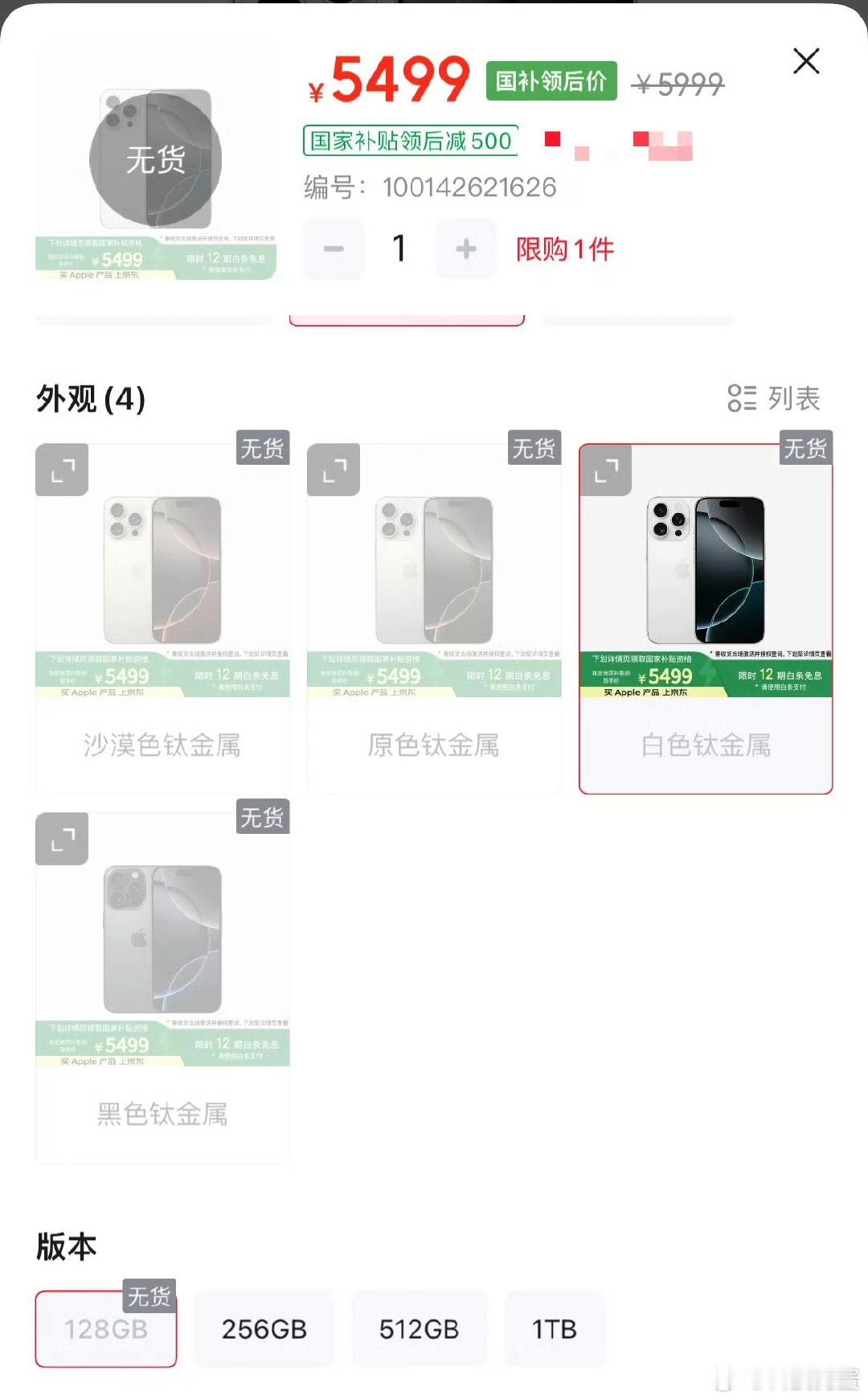 国补版iPhone16Pro被抢空虽然是128G但还是影响不到想要购买iPhon