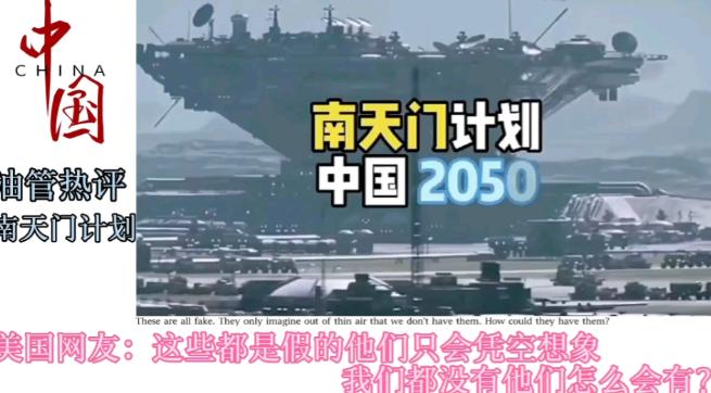 “南天门计划”，美国人会跟吗？有观点说，概率基本各半。因为这把牌，中国打得实在太