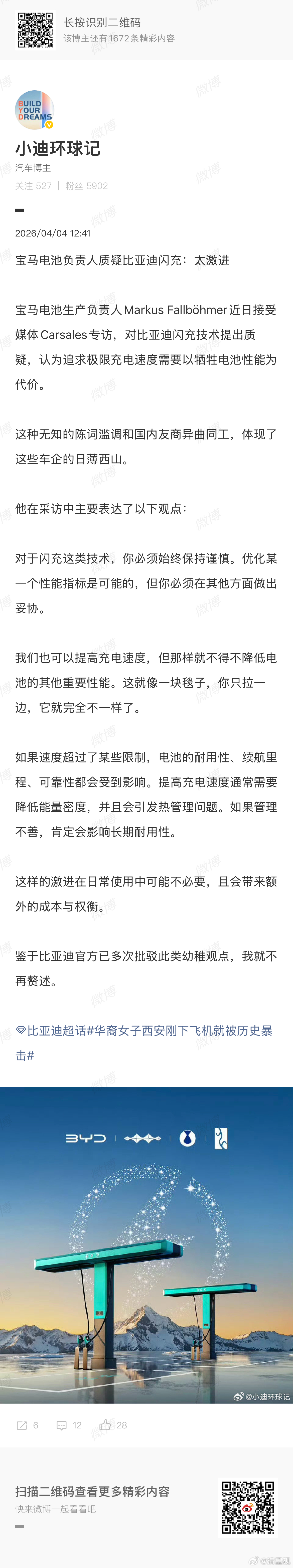 瑞马克说U9x的话刚过去没多久，宝马又来质疑比亚迪电池，欧洲都老化成这样子了吗？
