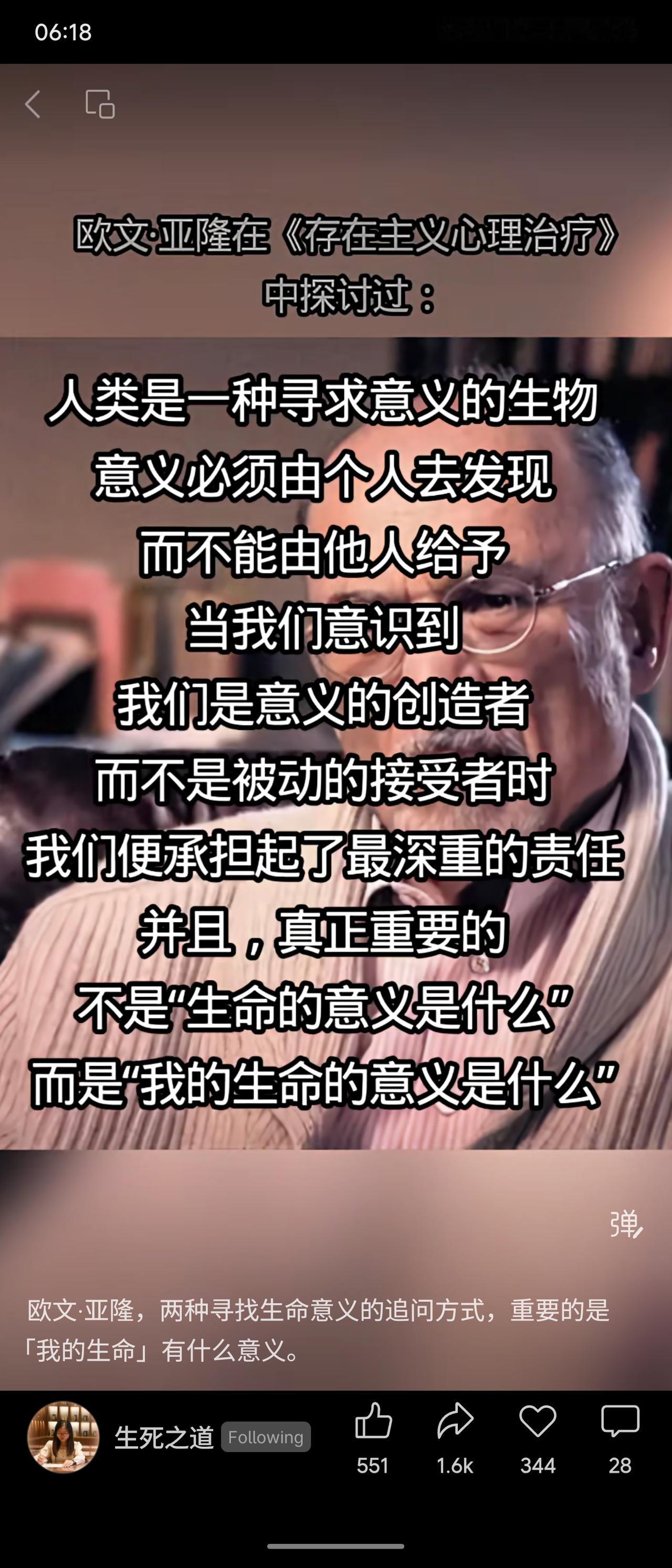 欧文·亚隆指出，意义须由个人发现而非被动接受。我们既是意义的创造者，也承担最深责