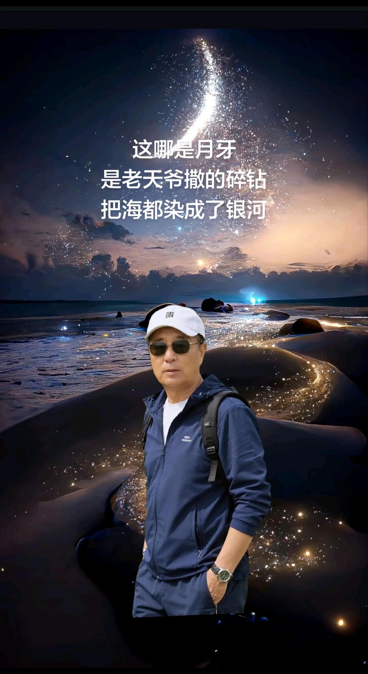 我的图片 抖音ai创作 上热门发作品 海边月夜美景 分享你拍的月光下的海
