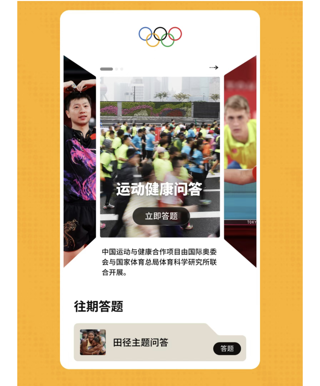 奥林匹克乒乓球运动挑战小程序里的东京奥运会马龙画面[期待] ​​​