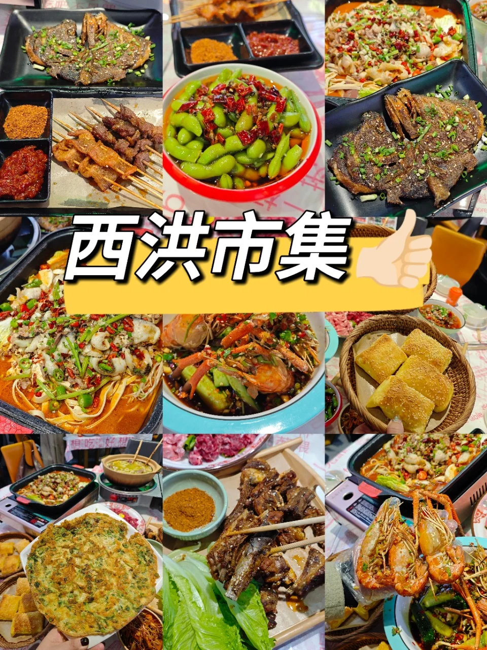 南昌新建区烟火气满满的夜宵扛把子
