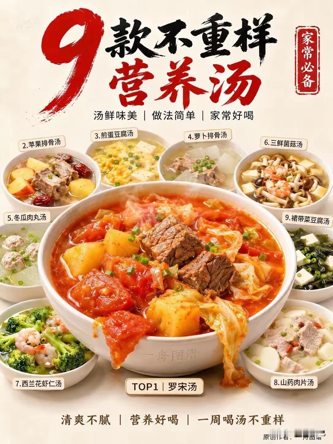 营养汤