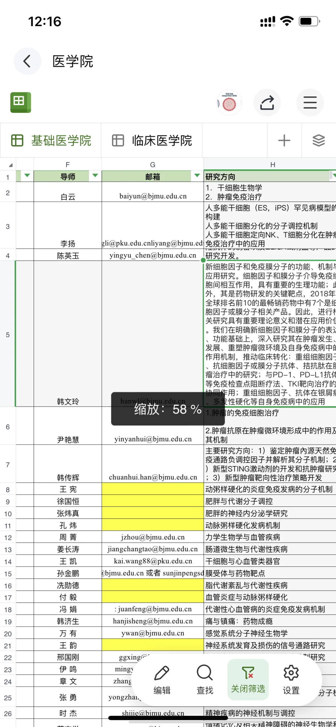 基础医学院共2400多个博导 已集齐