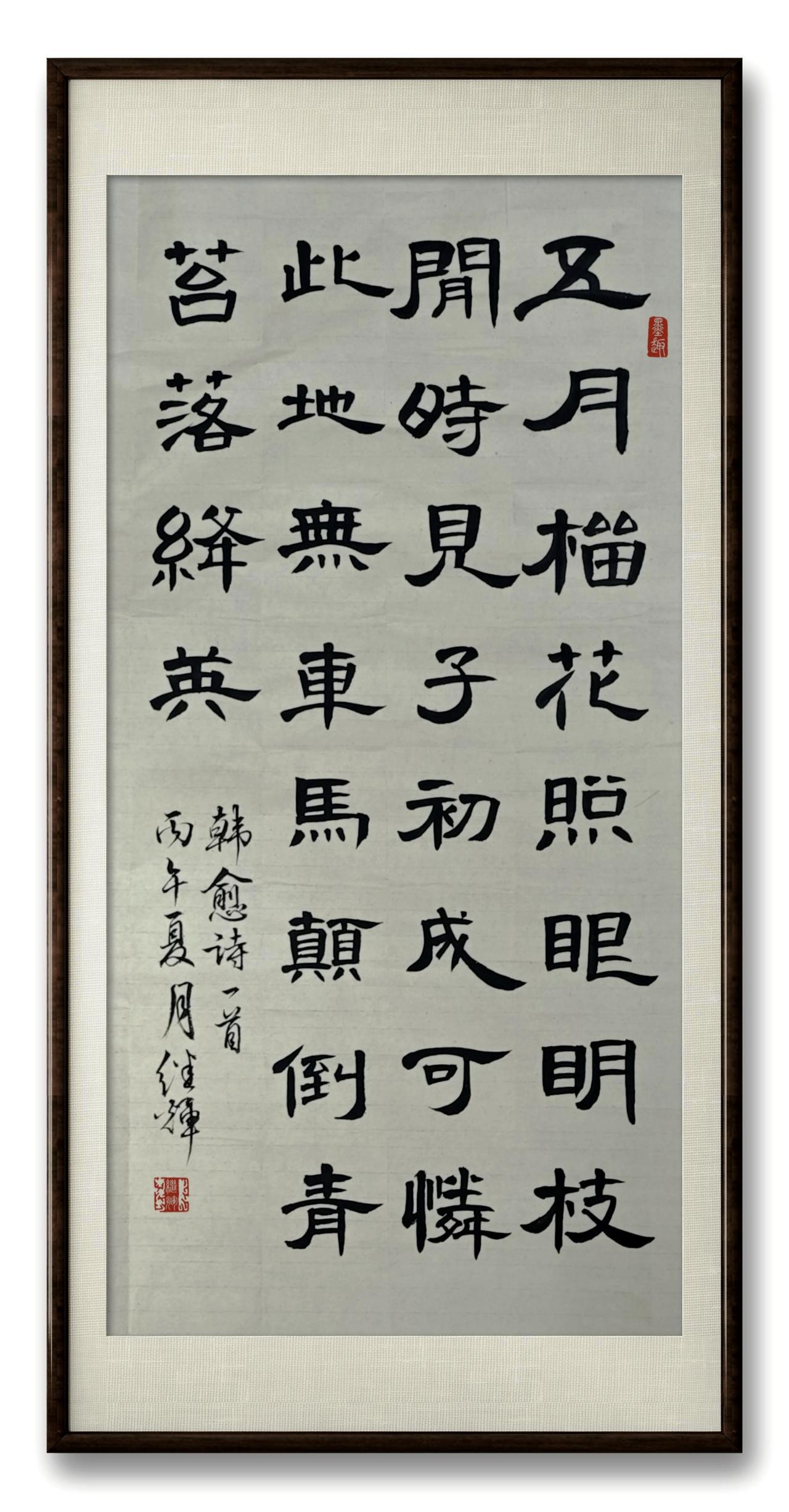今日分享隶书创作韩愈这首《题张十一旅舍三咏榴花》诗。“五月榴花照眼明，枝间时见子