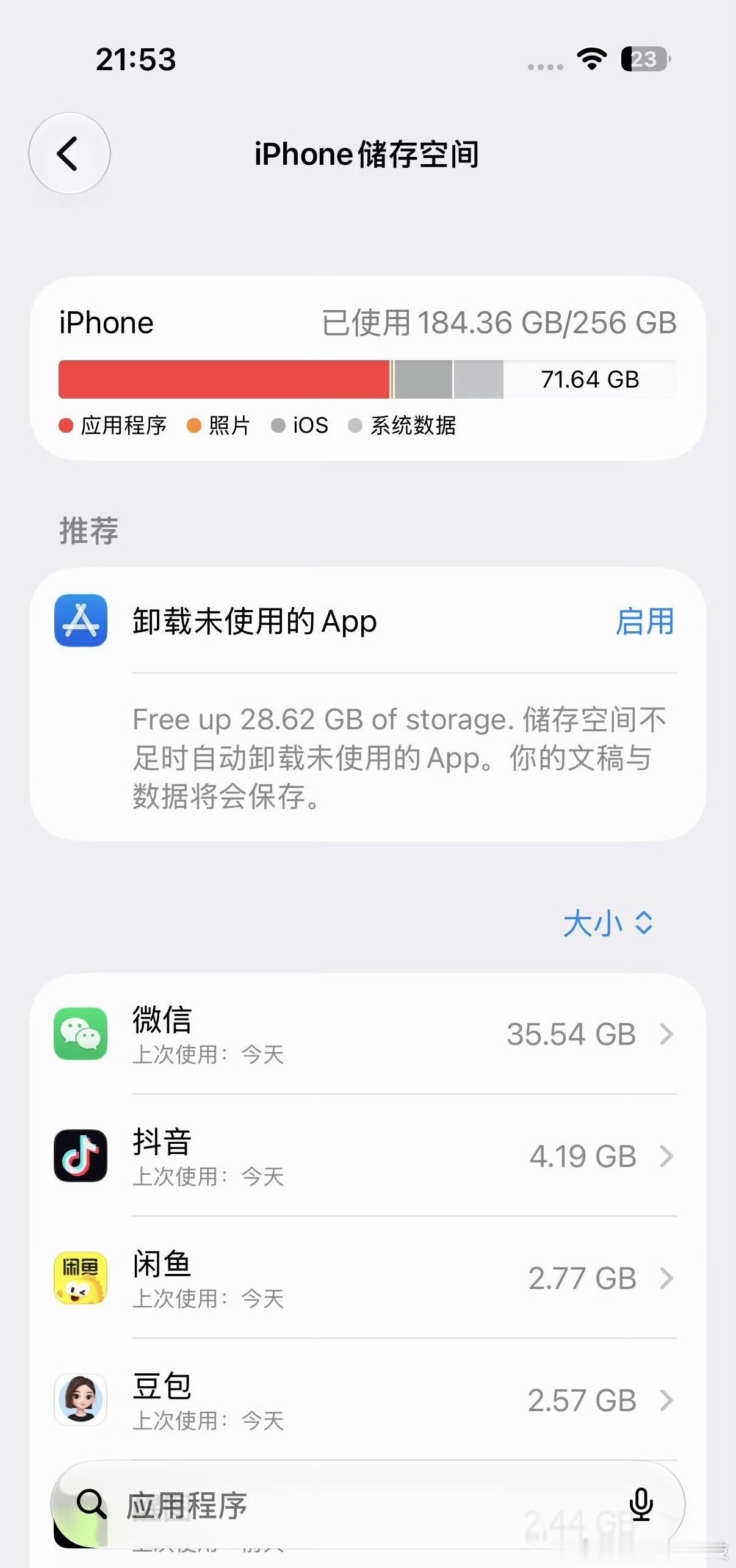 其实对于大部分人来说，256G 的苹果当成主力机是真的够用的