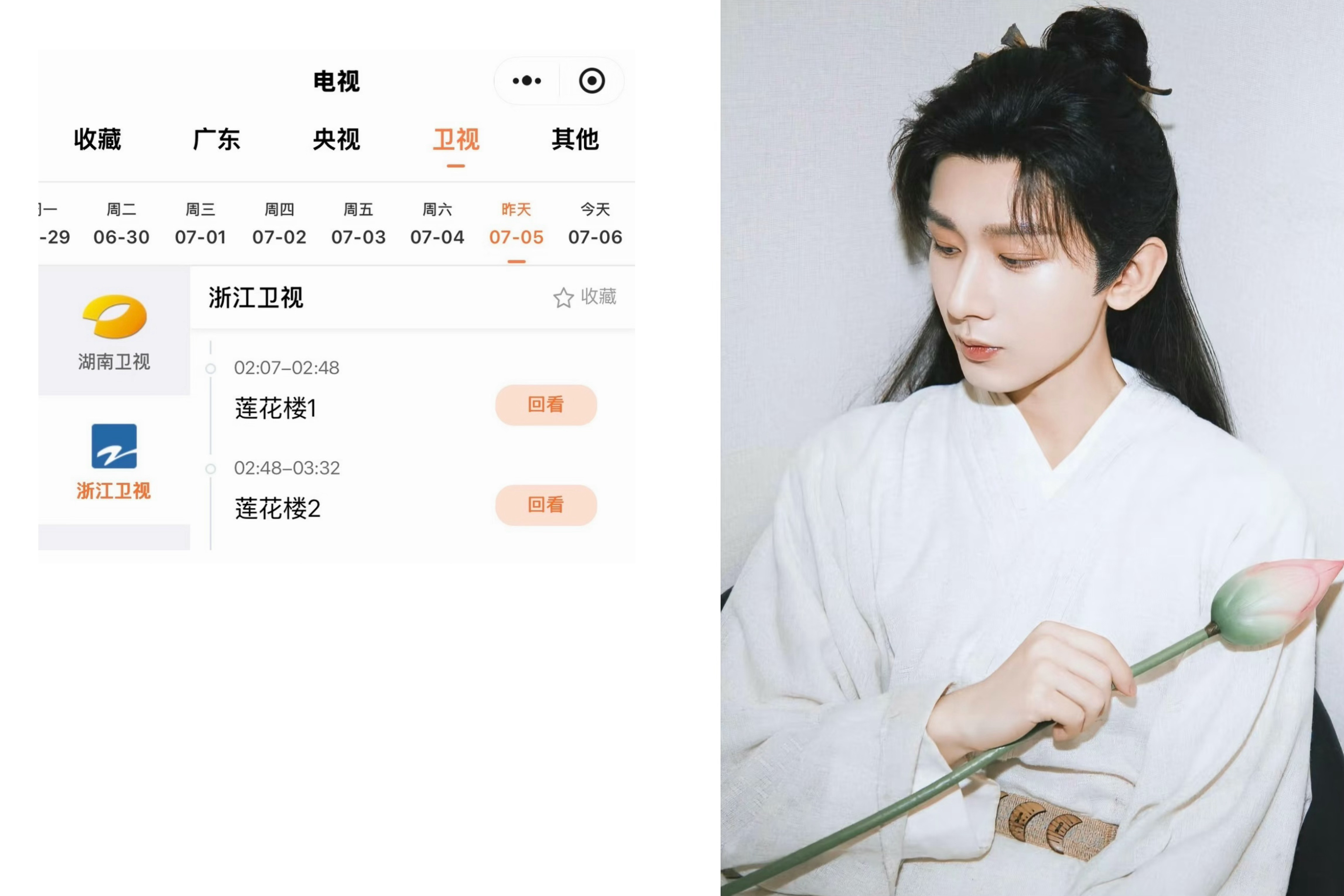成毅莲花楼浙江卫视第81轮上星！莲花楼真的太权威了！ 