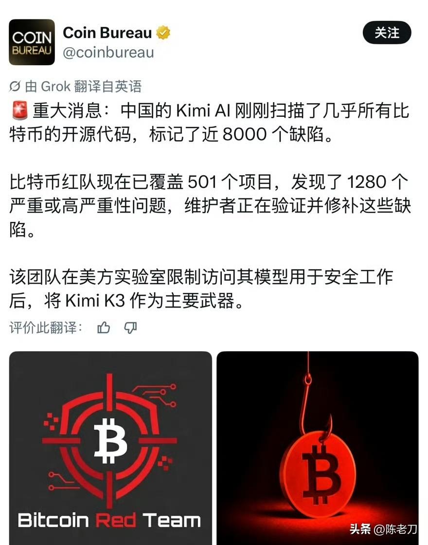 Kimi那个K3模型，两星期扫描了501个比特币相关的开源项目，记了7958条发